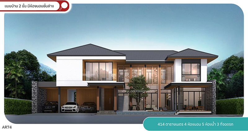AR74 แบบบ้าน 2 ชั้น มีห้องนอนชั้นล่าง