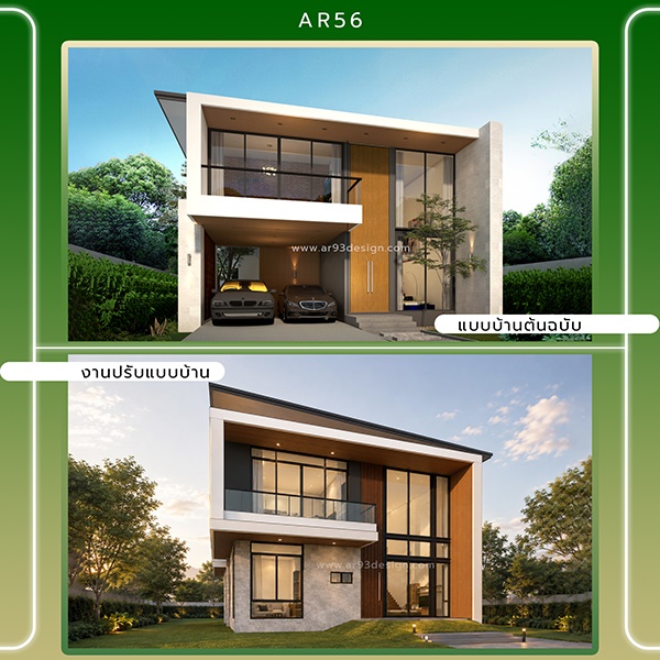 งานปรับแบบบ้าน 2 ชั้น รหัส AR56