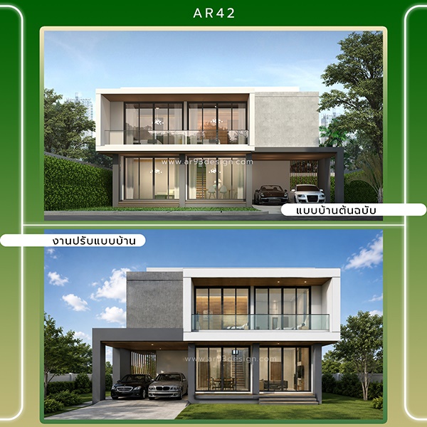 งานปรับแบบบ้าน 2 ชั้น รหัส AR42