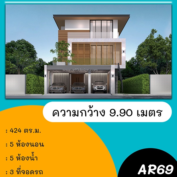 แบบบ้านหน้าแคบ : แบบบ้าน 3 ชั้น รหัส AR69