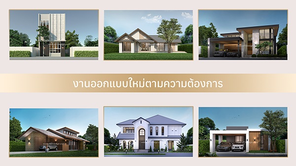งานออกแบบใหม่ตามความต้องการของ AR93 Design