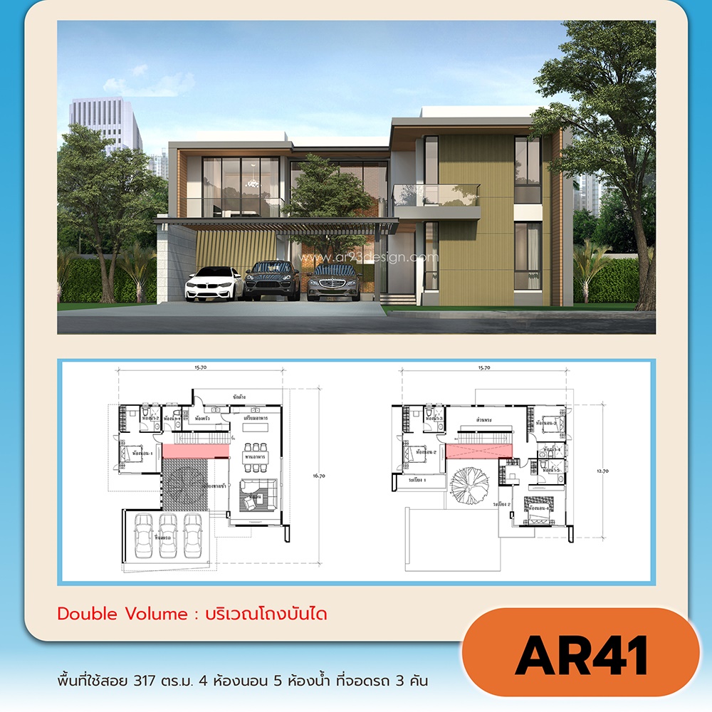 แบบบ้าน 2 ชั้น Double Volume AR41
