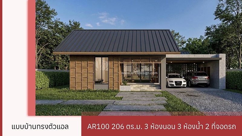 AR100 แบบบ้าน L Shape สไตล์ทรอปิคอล