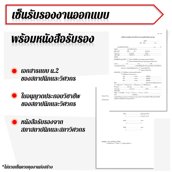 เซ็นรับรองงานออกแบบ