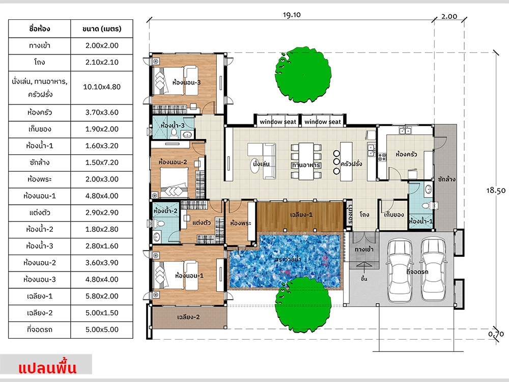 แปลนแบบบ้านชั้นเดียว AR75