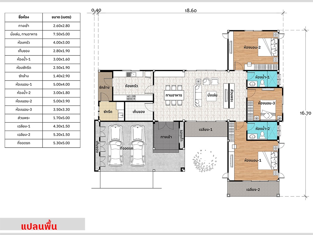 แปลนแบบบ้านชั้นเดียว รหัส AR99