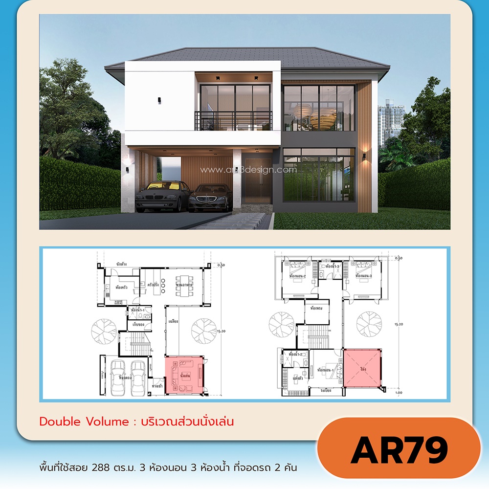 แบบบ้าน 2 ชั้น Double Volume AR79