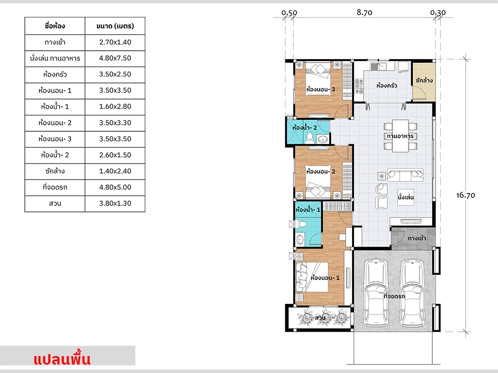 แปลนแบบบ้านโมเดิร์นชั้นเดียว รหัส AR88
