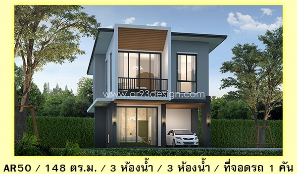 แบบบ้านหลังเล็ก แบบบ้านสองชั้น AR50