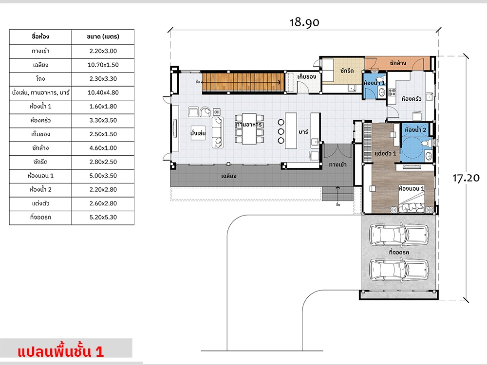 แปลนชั้นหนึ่ง แบบบ้านโมเดิร์น AR98