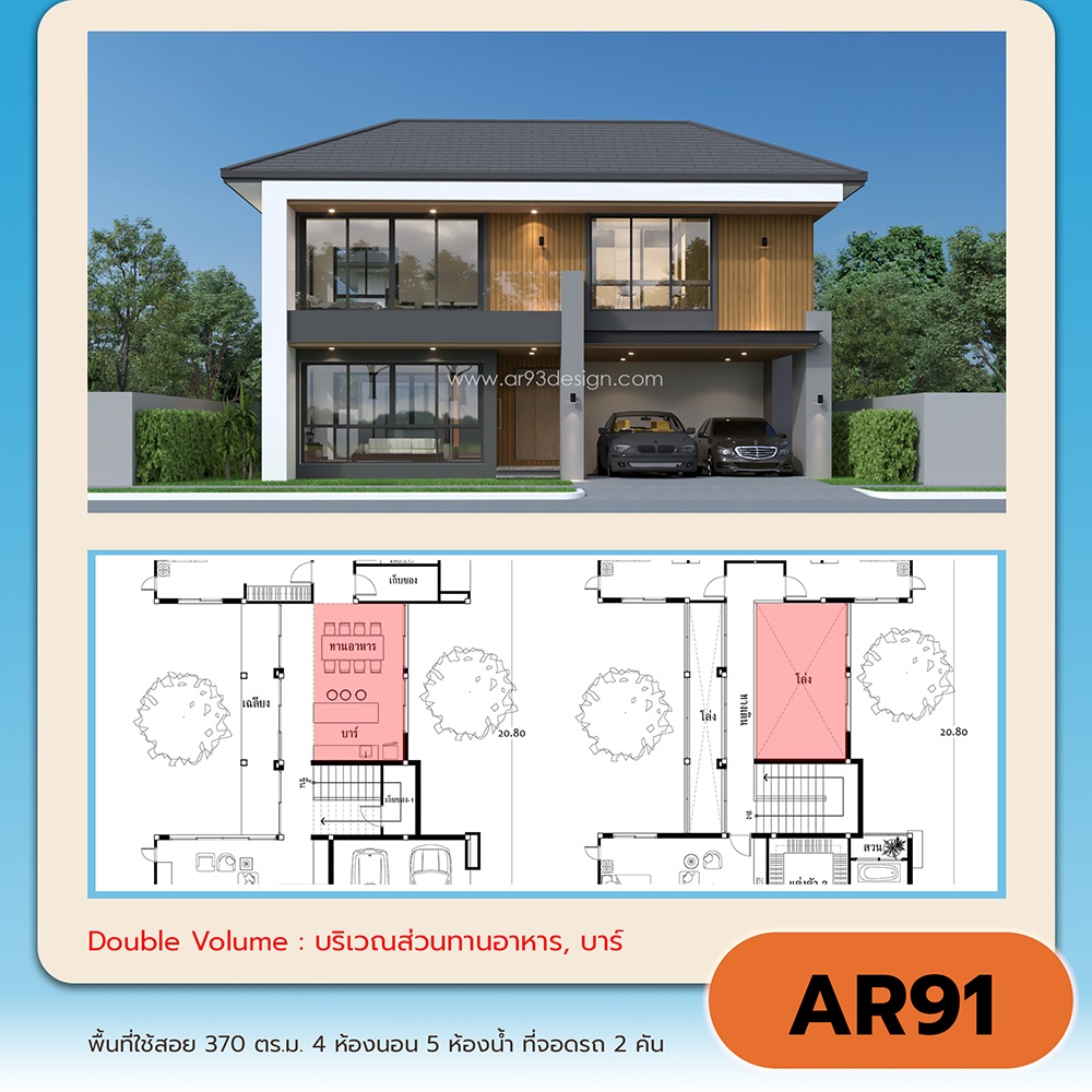 แบบบ้าน 2 ชั้น Double Volume AR91