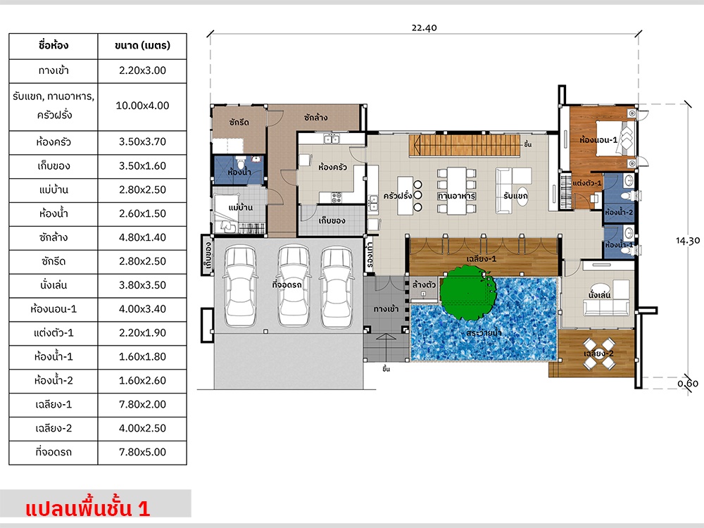 แปลนชั้นหนึ่ง แบบบ้านสองชั้น AR74