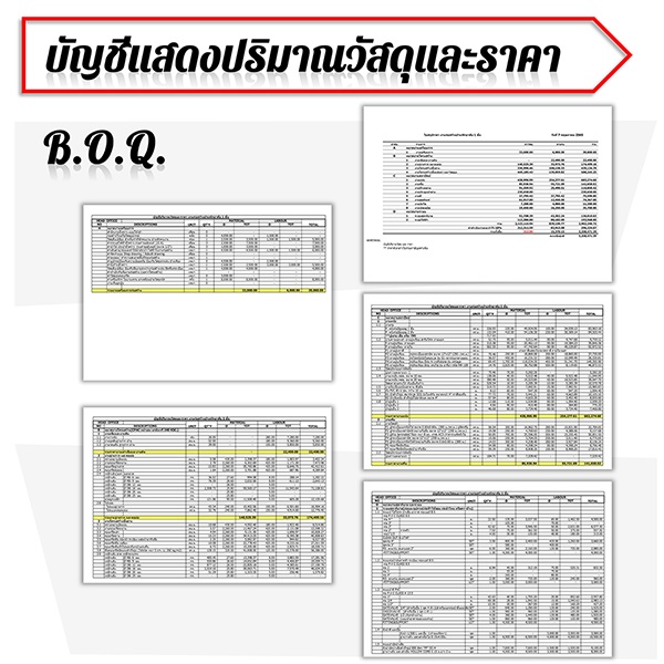 เอกสาร BOQ