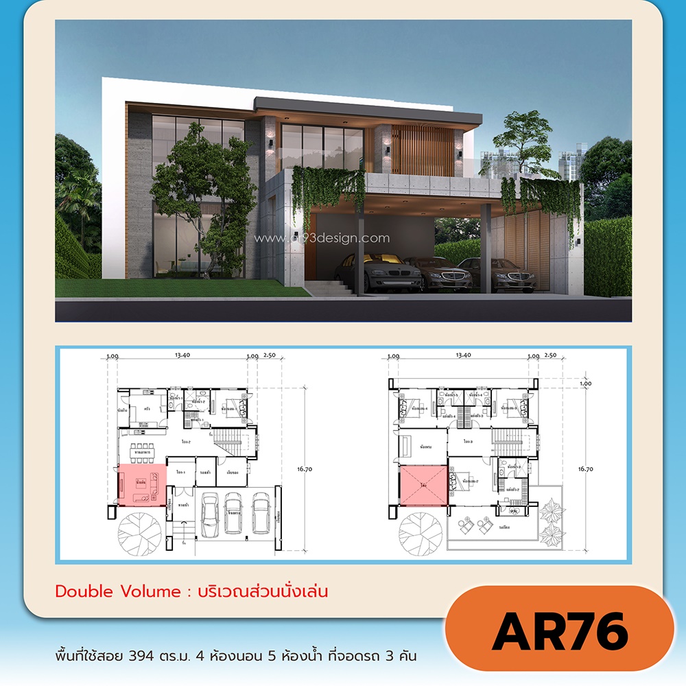 แบบบ้าน 2 ชั้น Double Volume AR76