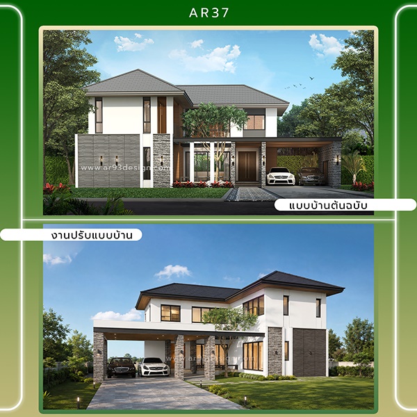 งานปรับแบบบ้าน 2 ชั้น รหัส AR37