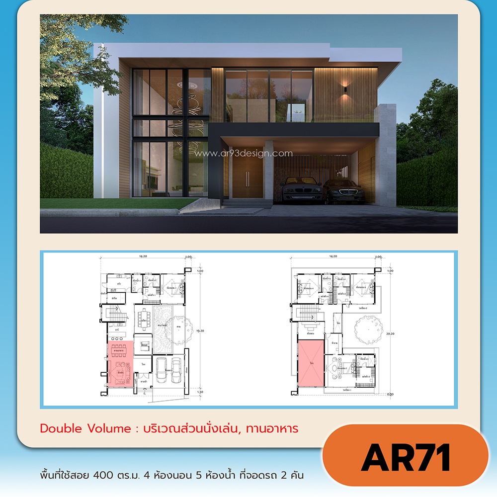 แบบบ้าน 2 ชั้น Double Volume AR71