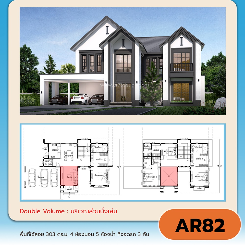 แบบบ้าน 2 ชั้น Double Volume AR82