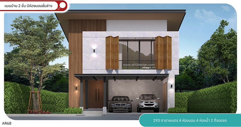 AR68 แบบบ้าน 2 ชั้น มีห้องนอนชั้นล่าง