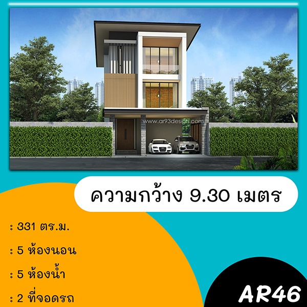 แบบบ้านหน้าแคบ : แบบบ้าน 3 ชั้น รหัส AR46