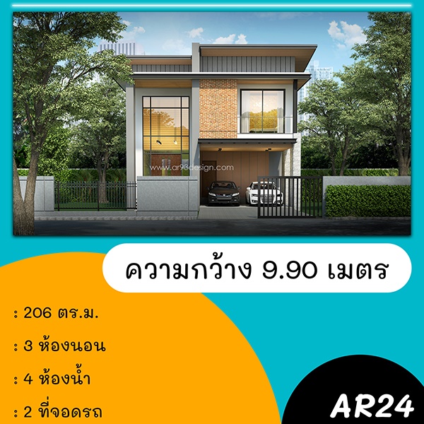 แบบบ้านหน้าแคบ : แบบบ้าน 2 ชั้น รหัส AR24