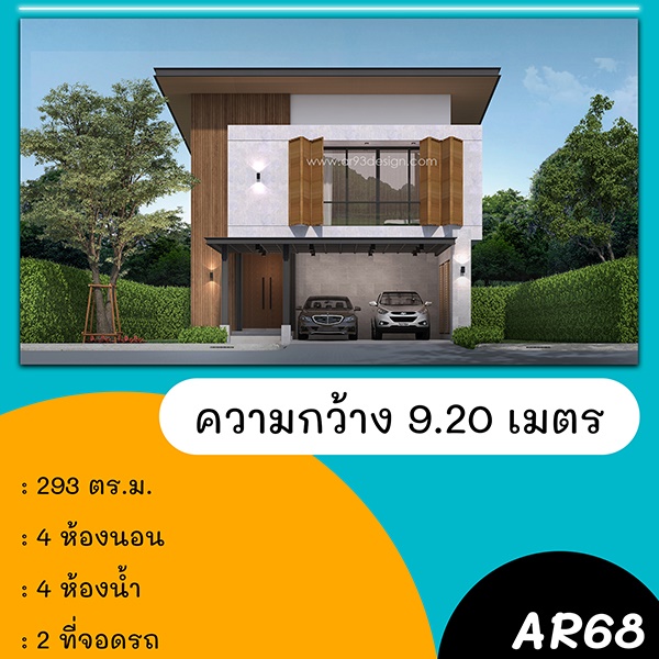แบบบ้านหน้าแคบ : แบบบ้าน 2 ชั้น รหัส AR68