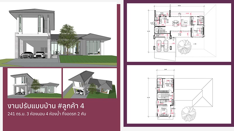 งานปรับแบบบ้าน รหัส AR51 ลูกค้า 4