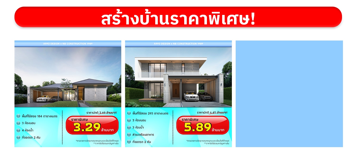 รับสร้างบ้านราคาพิเศษ 4