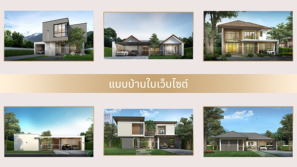 แบบบ้านในเว็บไซต์ของ AR93 Design