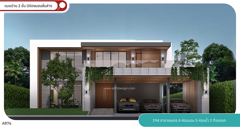 AR76 แบบบ้าน 2 ชั้น มีห้องนอนชั้นล่าง