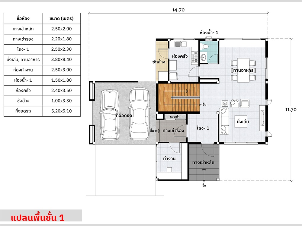 แปลนชั้นหนึ่ง แบบบ้านโมเดิร์น 2 ชั้น รหัส AR87