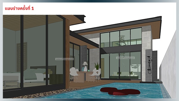 งานออกแบบบ้านพูลวิลล่า 1 ชั้น