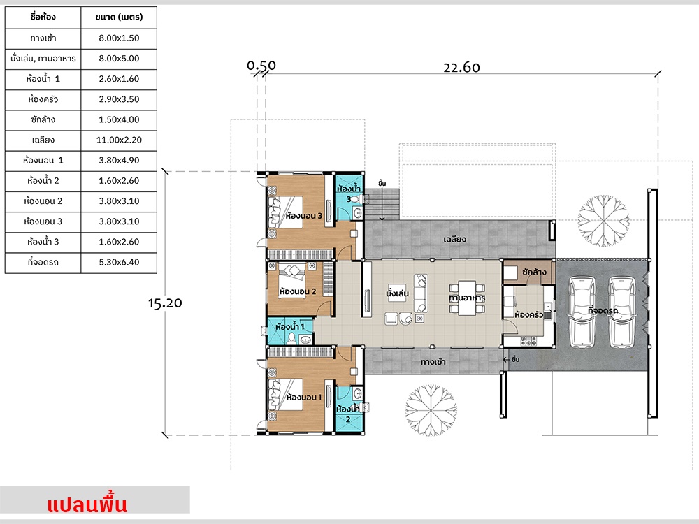 แปลนแบบบ้านโมเดิร์น AR97