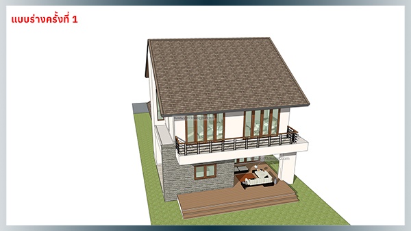 งานออกแบบบ้านพักอาศัย 2 ชั้น
