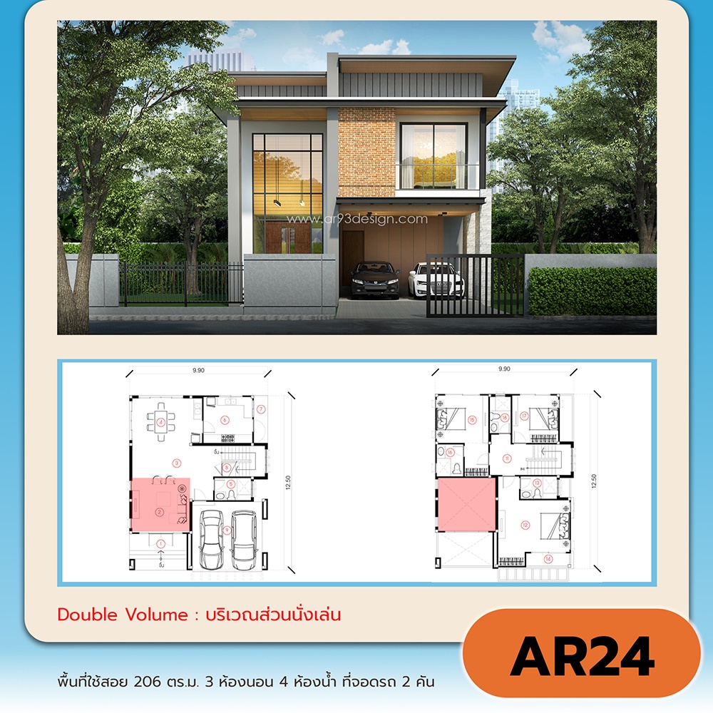 แบบบ้าน 2 ชั้น Double Volume AR24