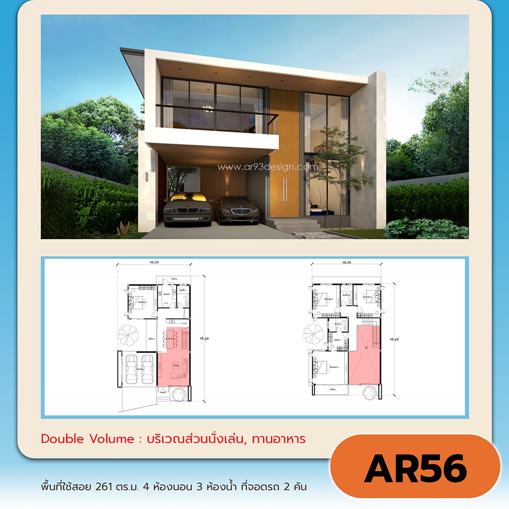 แบบบ้าน 2 ชั้น Double Volume AR56